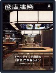 商店建築　shotenkenchiku (Digital) Subscription                    May 27th, 2022 Issue