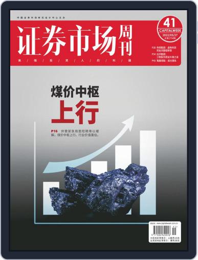 Capital Week 證券市場週刊 (Digital) May 27th, 2022 Issue Cover