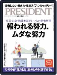 PRESIDENT プレジデント (Digital) Subscription                    May 27th, 2022 Issue