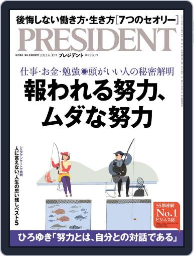 PRESIDENT プレジデント May 27th, 2022 Digital Back Issue Cover