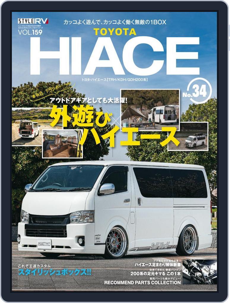 STYLE RV  スタイルRV (Digital) Subscription                    April 28th, 2022 Issue