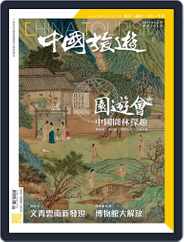 China Tourism 中國旅遊 (Chinese version) (Digital) Subscription                    May 30th, 2022 Issue
