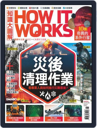 HOW IT WORKS 知識大圖解國際中文版 May 30th, 2022 Digital Back Issue Cover