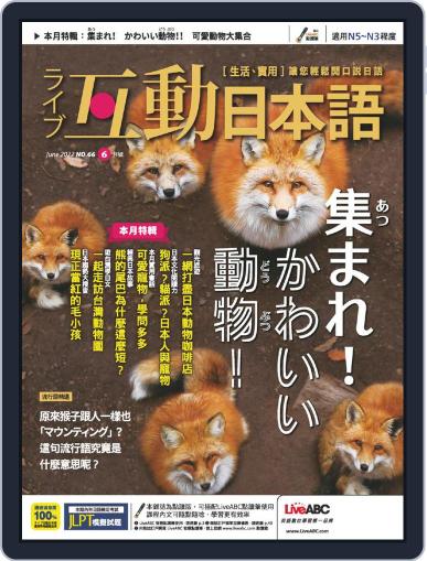 LIVE INTERACTIVE JAPANESE MAGAZINE 互動日本語 May 27th, 2022 Digital Back Issue Cover