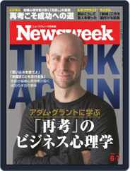 ニューズウィーク日本版　Newsweek Japan (Digital) Subscription May 24th, 2022 Issue