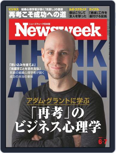 ニューズウィーク日本版　Newsweek Japan May 24th, 2022 Digital Back Issue Cover