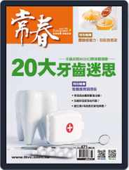 Evergreen 常春 (Digital) Subscription                    May 31st, 2022 Issue
