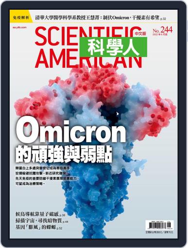 Scientific American Traditional Chinese Edition 科學人中文版 June 1st, 2022 Digital Back Issue Cover