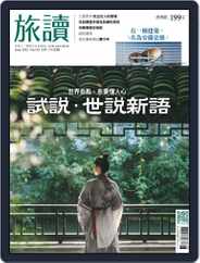 On the Road 旅讀 (Digital) Subscription                    May 31st, 2022 Issue