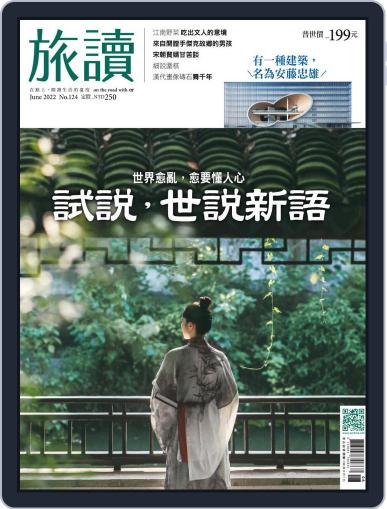 On the Road 旅讀 (Digital) May 31st, 2022 Issue Cover