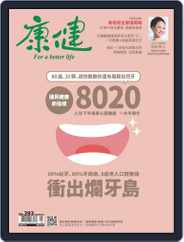 Common Health Magazine 康健 (Digital) Subscription                    June 1st, 2022 Issue