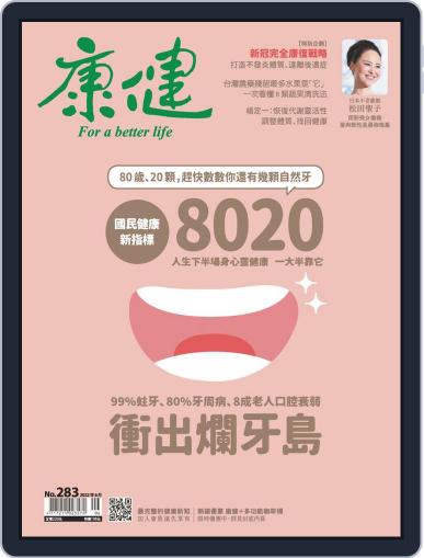 Common Health Magazine 康健 June 1st, 2022 Digital Back Issue Cover