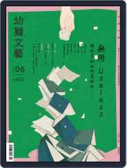 Youth Literary Monthly 幼獅文藝 (Digital) Subscription                    June 1st, 2022 Issue