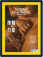 National Geographic Magazine Taiwan 國家地理雜誌中文版 (Digital) Subscription                    May 31st, 2022 Issue