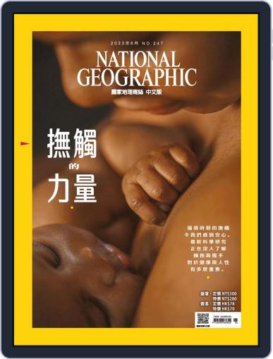 National Geographic Magazine Taiwan 國家地理雜誌中文版 May 31st, 2022 Digital Back Issue Cover