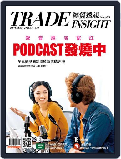 Trade Insight Biweekly 經貿透視雙周刊 June 1st, 2022 Digital Back Issue Cover