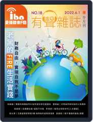 ibo.fm 愛播聽書FM有聲雜誌 (Digital) Subscription                    June 1st, 2022 Issue