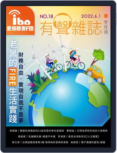 ibo.fm 愛播聽書FM有聲雜誌 June 1st, 2022 Digital Back Issue Cover
