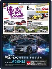 Carnews Magazine 一手車訊 (Digital) Subscription                    May 31st, 2022 Issue