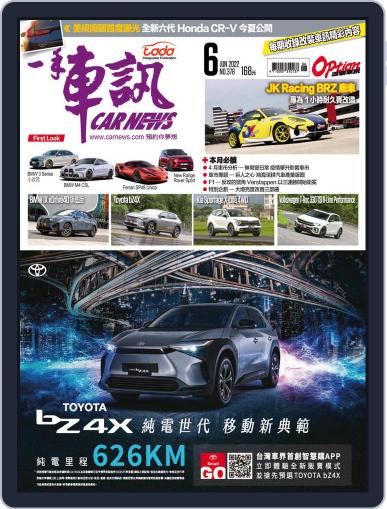 Carnews Magazine 一手車訊 May 31st, 2022 Digital Back Issue Cover