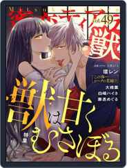 蜜恋ﾃｨｱﾗ獣 (Digital) Subscription                    May 31st, 2022 Issue