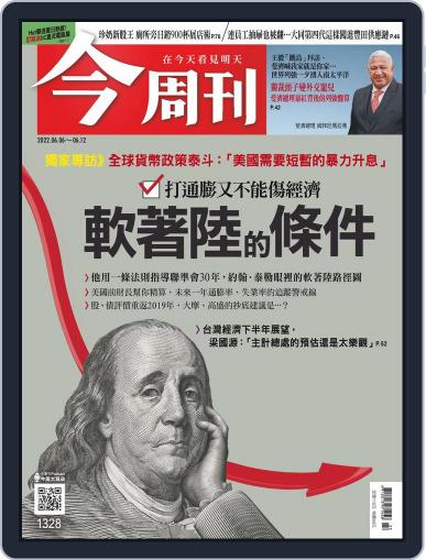 Business Today 今周刊 June 6th, 2022 Digital Back Issue Cover