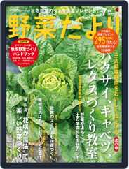 野菜だより (Digital) Subscription                    June 3rd, 2022 Issue