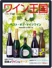 ワイン王国 (Digital) Subscription                    June 4th, 2022 Issue