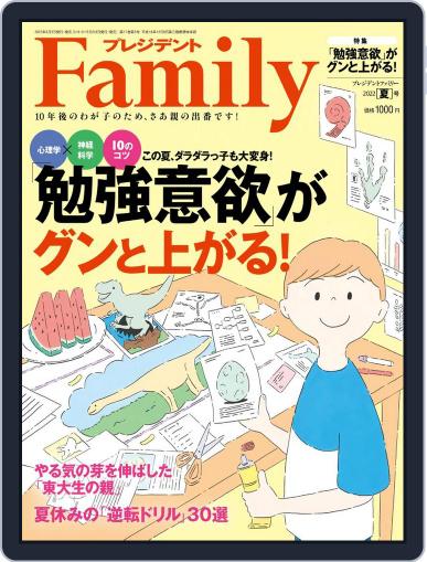 President Family プレジデントファミリー June 4th, 2022 Digital Back Issue Cover