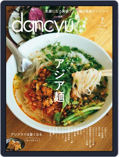 dancyu ダンチュウ June 4th, 2022 Digital Back Issue Cover