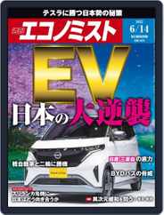 週刊エコノミスト (Digital) Subscription                    June 6th, 2022 Issue