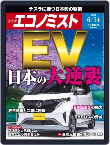 週刊エコノミスト June 6th, 2022 Digital Back Issue Cover