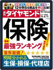 週刊ダイヤモンド (Digital) Subscription                    June 6th, 2022 Issue