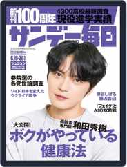 サンデー毎日 Sunday Mainichi (Digital) Subscription                    June 7th, 2022 Issue