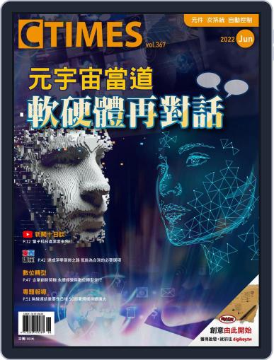 Ctimes 零組件雜誌 July 1st, 2022 Digital Back Issue Cover