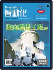 Smart Auto 智動化 (Digital) Subscription                    June 1st, 2022 Issue