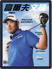 Golf Digest Taiwan 高爾夫文摘 (Digital) Subscription                    June 1st, 2022 Issue