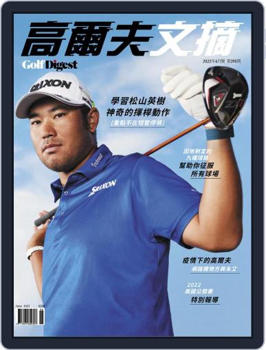 Golf Digest Taiwan 高爾夫文摘 June 1st, 2022 Digital Back Issue Cover