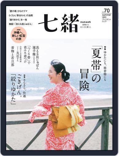 七緒 Nanaoh June 7th, 2022 Digital Back Issue Cover