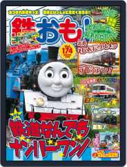 鉄おも! (Digital) Subscription                    June 1st, 2022 Issue