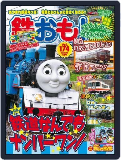 鉄おも! June 1st, 2022 Digital Back Issue Cover