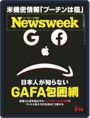 ニューズウィーク日本版　Newsweek Japan (Digital) Subscription June 7th, 2022 Issue
