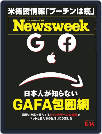 ニューズウィーク日本版　Newsweek Japan June 7th, 2022 Digital Back Issue Cover