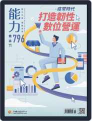 Learning & Development Monthly 能力雜誌 (Digital) Subscription                    June 1st, 2022 Issue