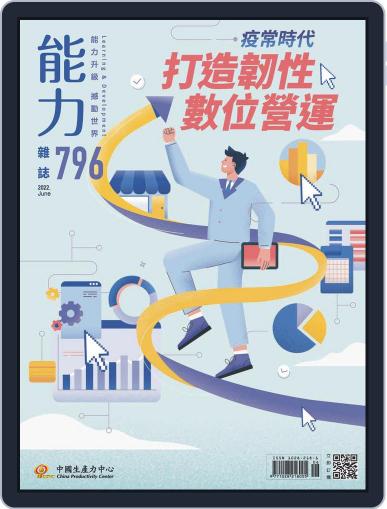 Learning & Development Monthly 能力雜誌 June 1st, 2022 Digital Back Issue Cover