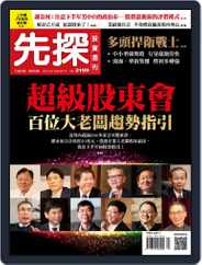 Wealth Invest Weekly 先探投資週刊 (Digital) Subscription                    June 9th, 2022 Issue