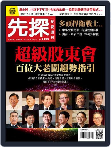 Wealth Invest Weekly 先探投資週刊 (Digital) June 9th, 2022 Issue Cover