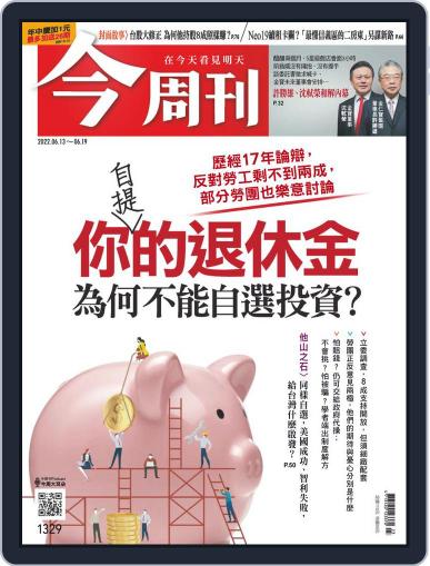 Business Today 今周刊 June 13th, 2022 Digital Back Issue Cover