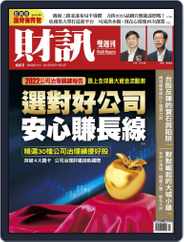 Wealth Magazine 財訊雙週刊 (Digital) Subscription                    June 9th, 2022 Issue