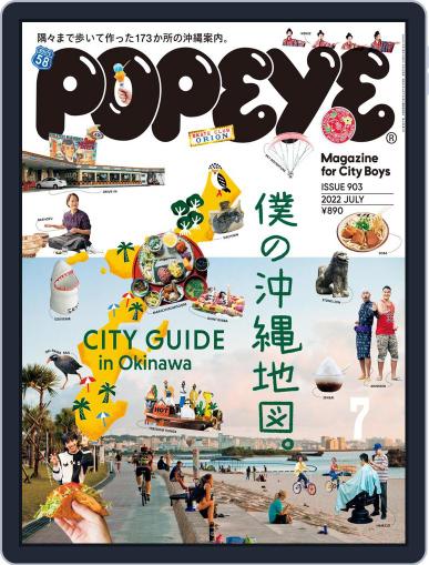 POPEYE(ポパイ) June 9th, 2022 Digital Back Issue Cover